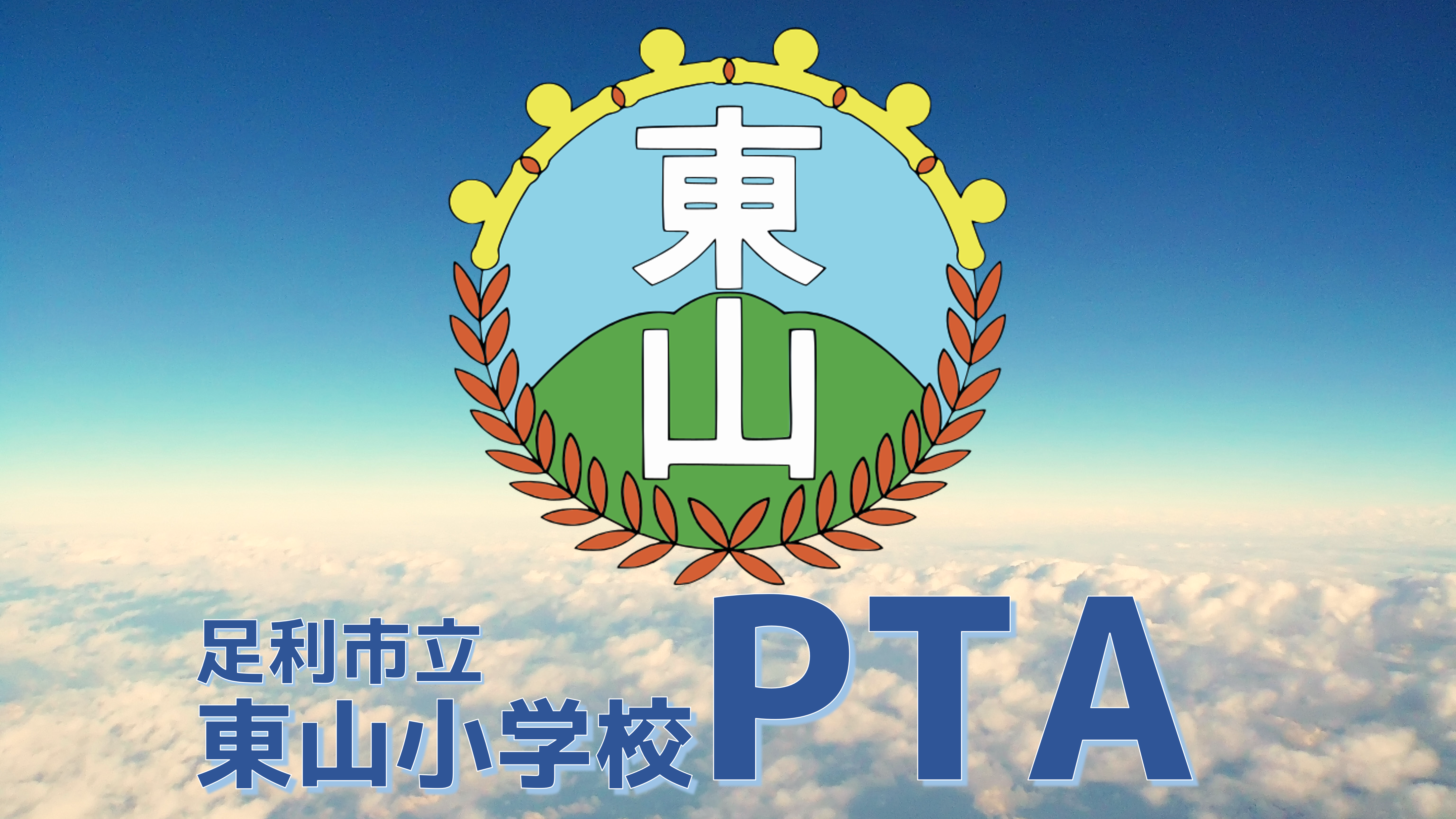 令和6年度のバザー中止の決定について